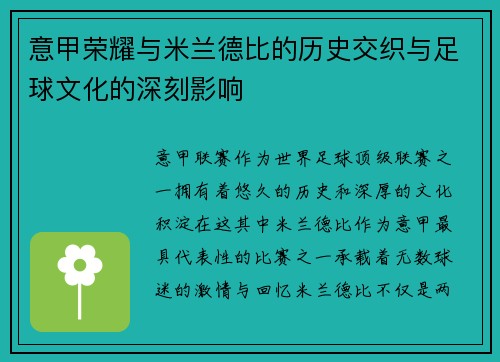 意甲荣耀与米兰德比的历史交织与足球文化的深刻影响 意甲荣耀与米兰德比的历史交织与足球文化的深刻影响