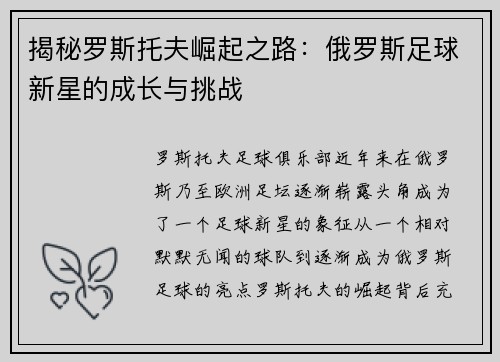 揭秘罗斯托夫崛起之路：俄罗斯足球新星的成长与挑战