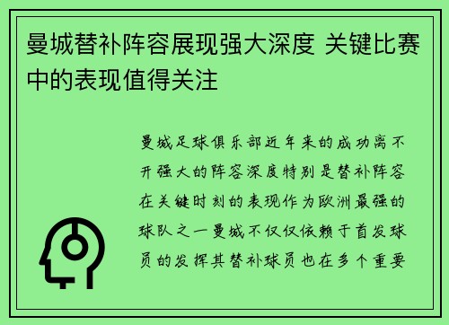 曼城替补阵容展现强大深度 关键比赛中的表现值得关注