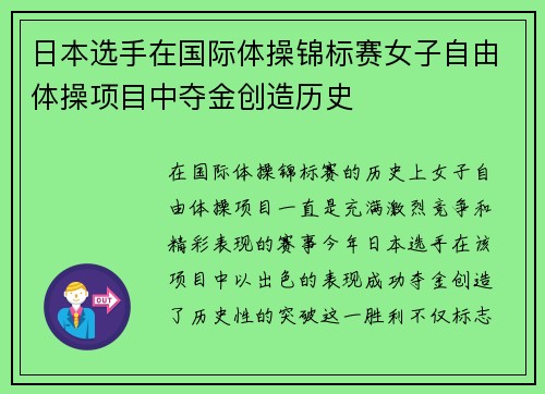 日本选手在国际体操锦标赛女子自由体操项目中夺金创造历史 日本选手在国际体操锦标赛女子自由体操项目中夺金创造历史