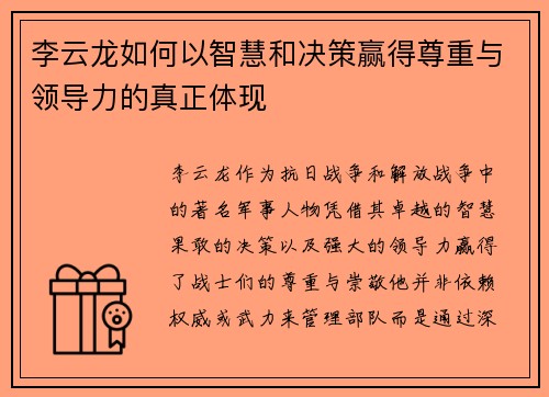 李云龙如何以智慧和决策赢得尊重与领导力的真正体现