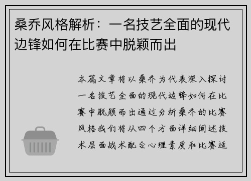 桑乔风格解析:一名技艺全面的现代边锋如何在比赛中脱颖而出 桑乔风格解析:一名技艺全面的现代边锋如何在比赛中脱颖而出