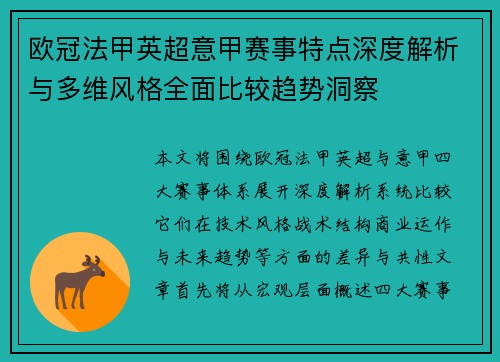 欧冠法甲英超意甲赛事特点深度解析与多维风格全面比较趋势洞察 欧冠法甲英超意甲赛事特点深度解析与多维风格全面比较趋势洞察