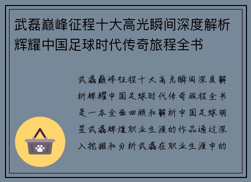 武磊巅峰征程十大高光瞬间深度解析辉耀中国足球时代传奇旅程全书 武磊巅峰征程十大高光瞬间深度解析辉耀中国足球时代传奇旅程全书