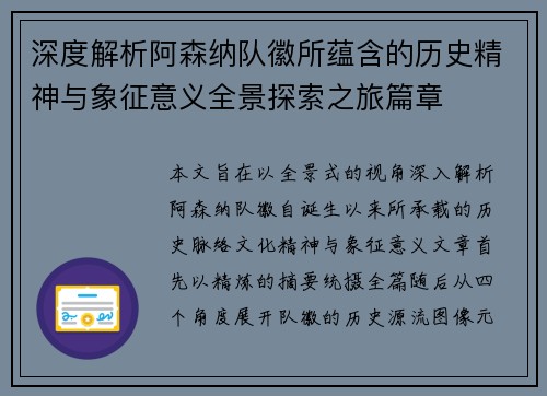 深度解析阿森纳队徽所蕴含的历史精神与象征意义全景探索之旅篇章