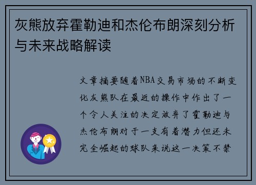 灰熊放弃霍勒迪和杰伦布朗深刻分析与未来战略解读 灰熊放弃霍勒迪和杰伦布朗深刻分析与未来战略解读