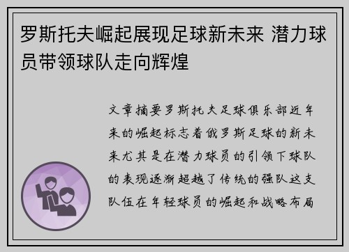 罗斯托夫崛起展现足球新未来 潜力球员带领球队走向辉煌 罗斯托夫崛起展现足球新未来 潜力球员带领球队走向辉煌