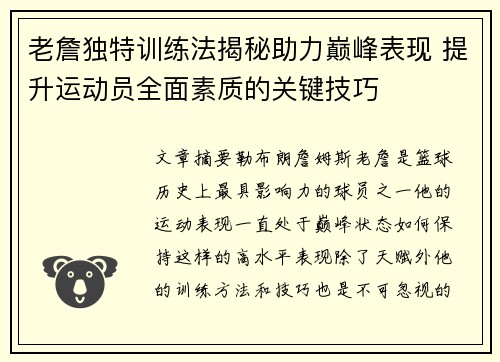 老詹独特训练法揭秘助力巅峰表现 提升运动员全面素质的关键技巧