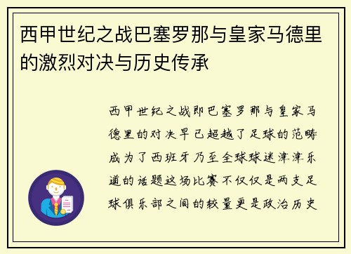 西甲世纪之战巴塞罗那与皇家马德里的激烈对决与历史传承 西甲世纪之战巴塞罗那与皇家马德里的激烈对决与历史传承