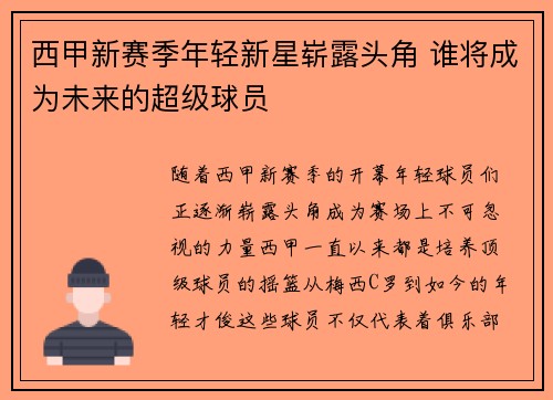 西甲新赛季年轻新星崭露头角 谁将成为未来的超级球员 西甲新赛季年轻新星崭露头角 谁将成为未来的超级球员