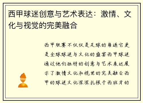 西甲球迷创意与艺术表达:激情、文化与视觉的完美融合 西甲球迷创意与艺术表达:激情、文化与视觉的完美融合