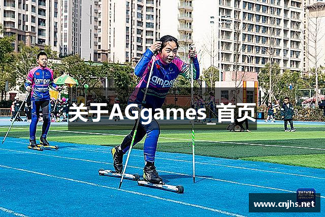 关于AGgames_首页